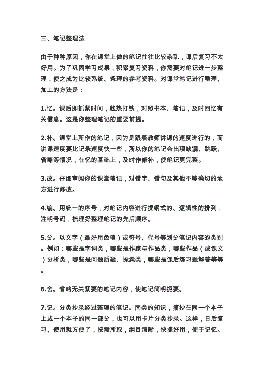 康奈尔大学笔记法.doc_第4页