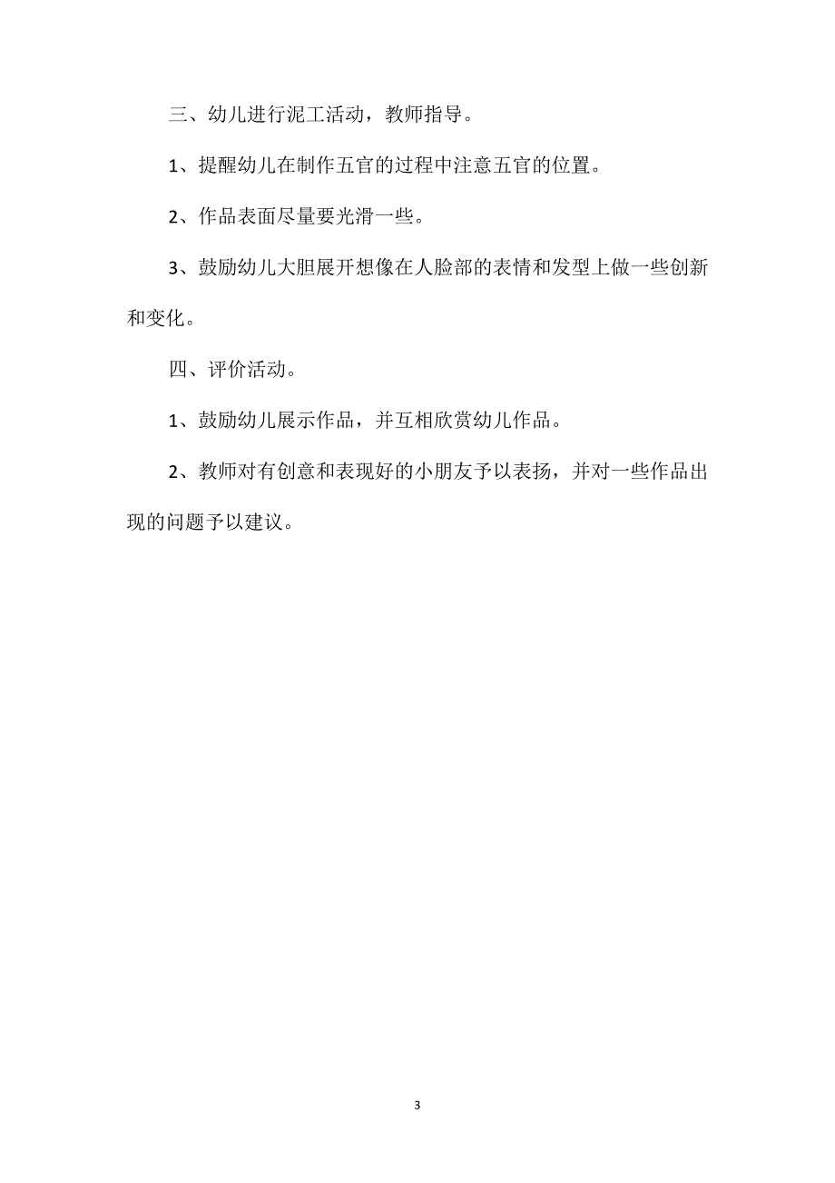 大班美术手工活动《有趣的脸》教案_第3页