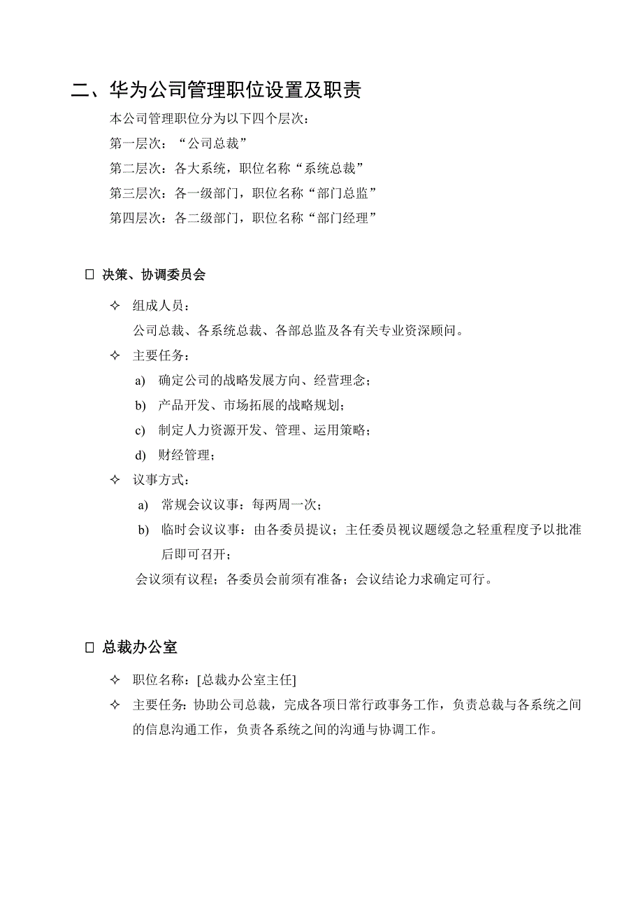 华为内控流程图公司组织及财务系统_第4页