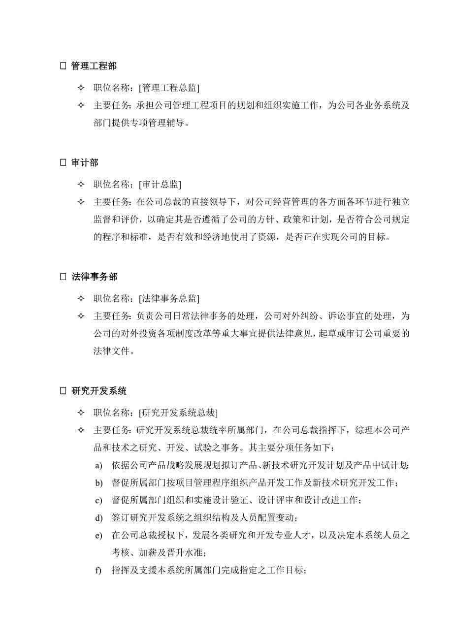 华为内控流程图公司组织及财务系统_第5页