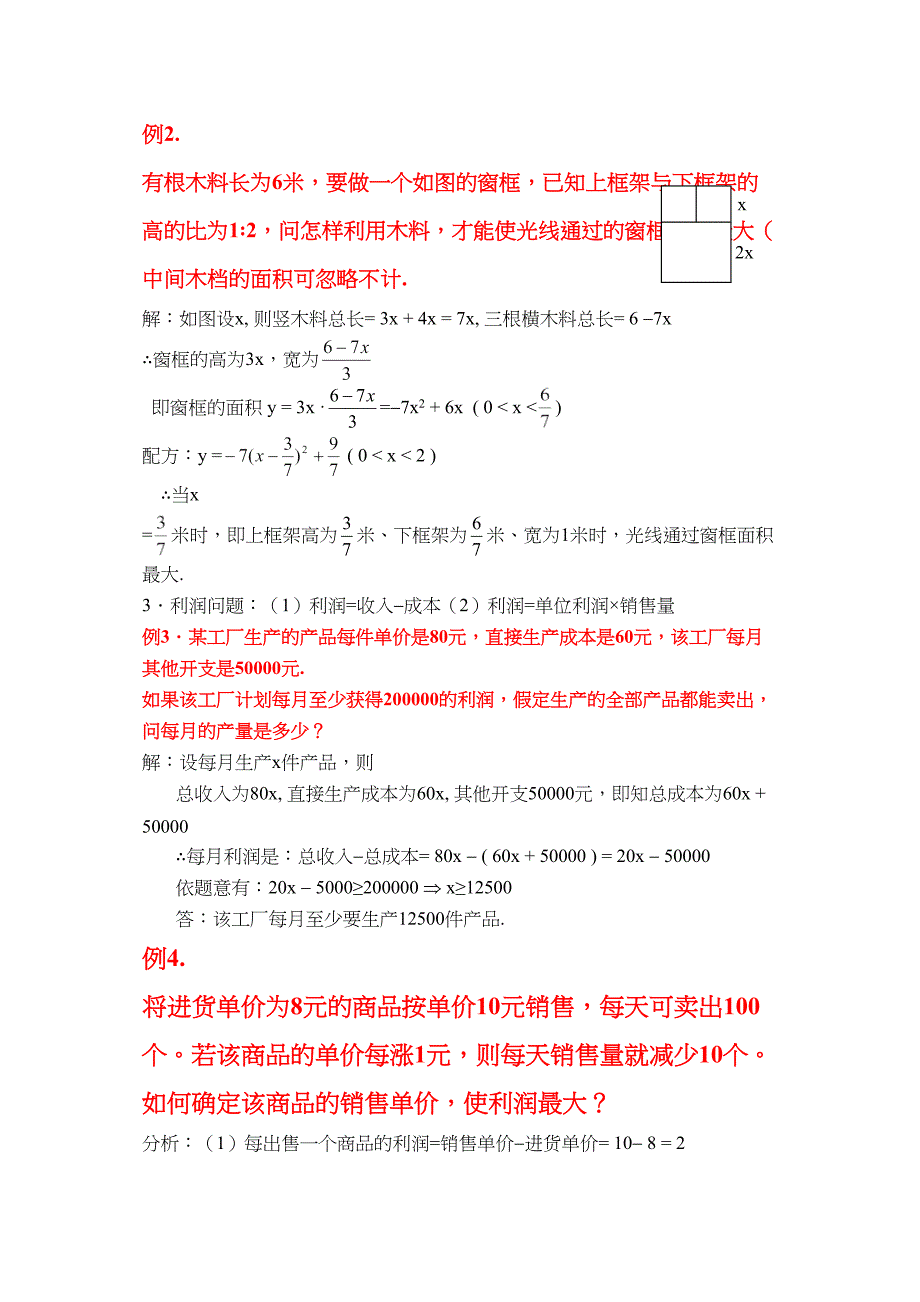 高考冲刺数学导数三角函数函数及其应用专题复习_第3页