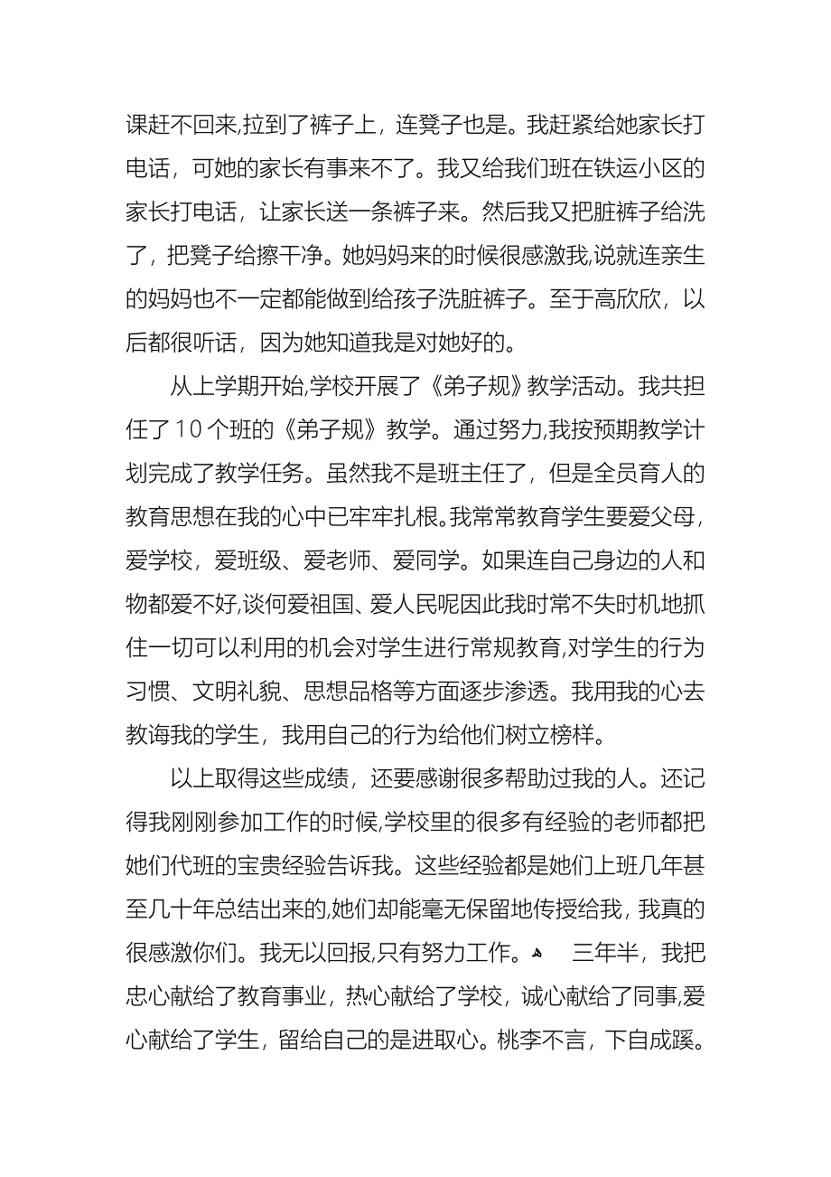 必备教师述职报告模板集合五篇_第4页