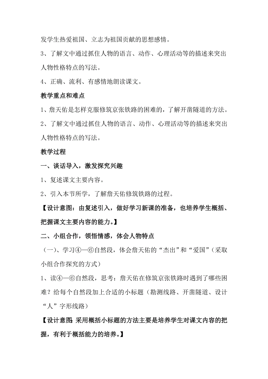 《詹天佑》教学设计及反思_第2页