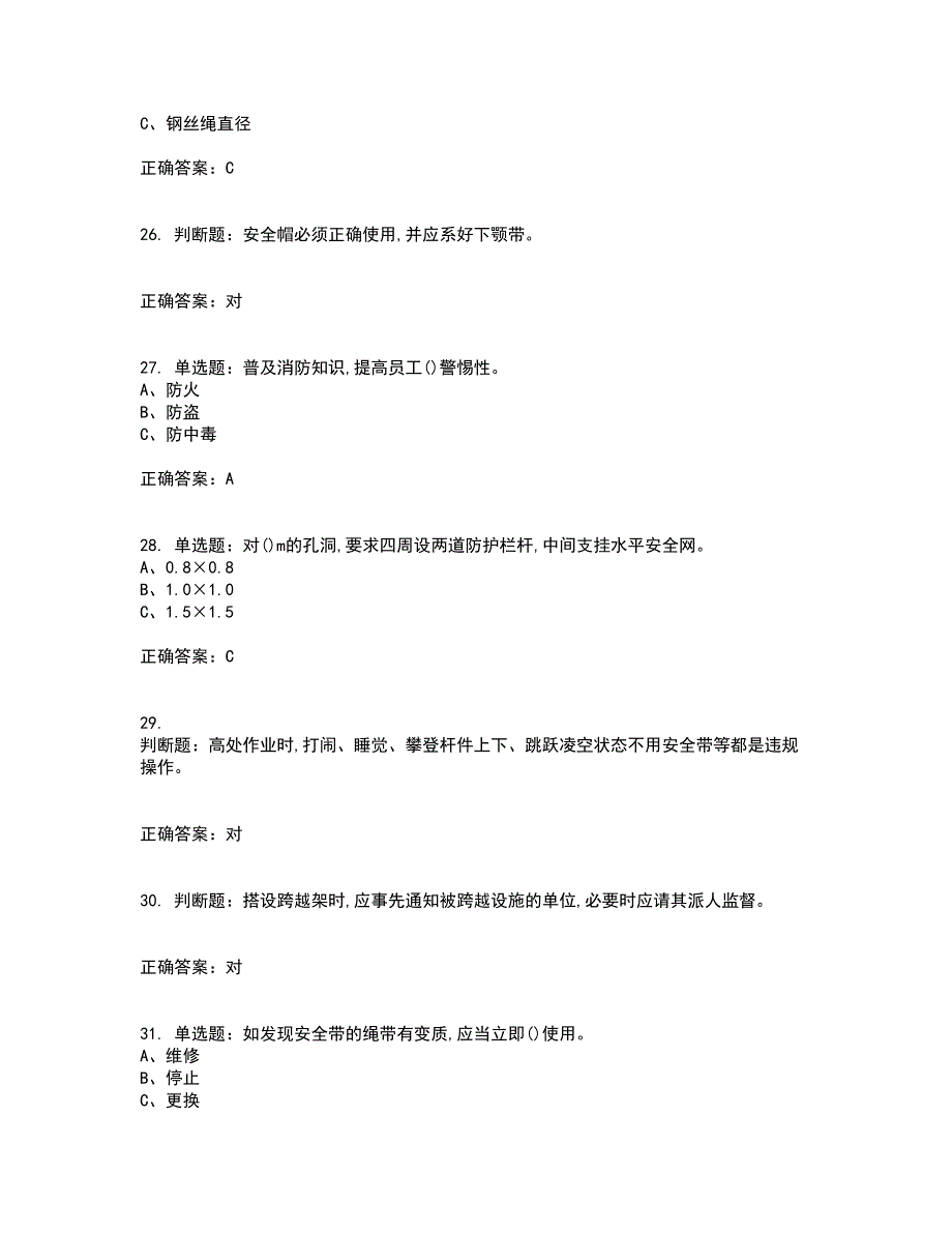 登高架设作业安全生产考前（难点+易错点剖析）押密卷附答案88_第5页