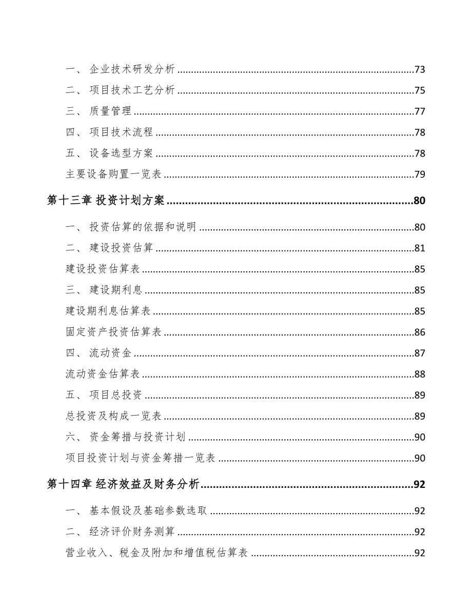 宁夏采油气井口装置项目可行性研究报告(DOC 84页)_第5页