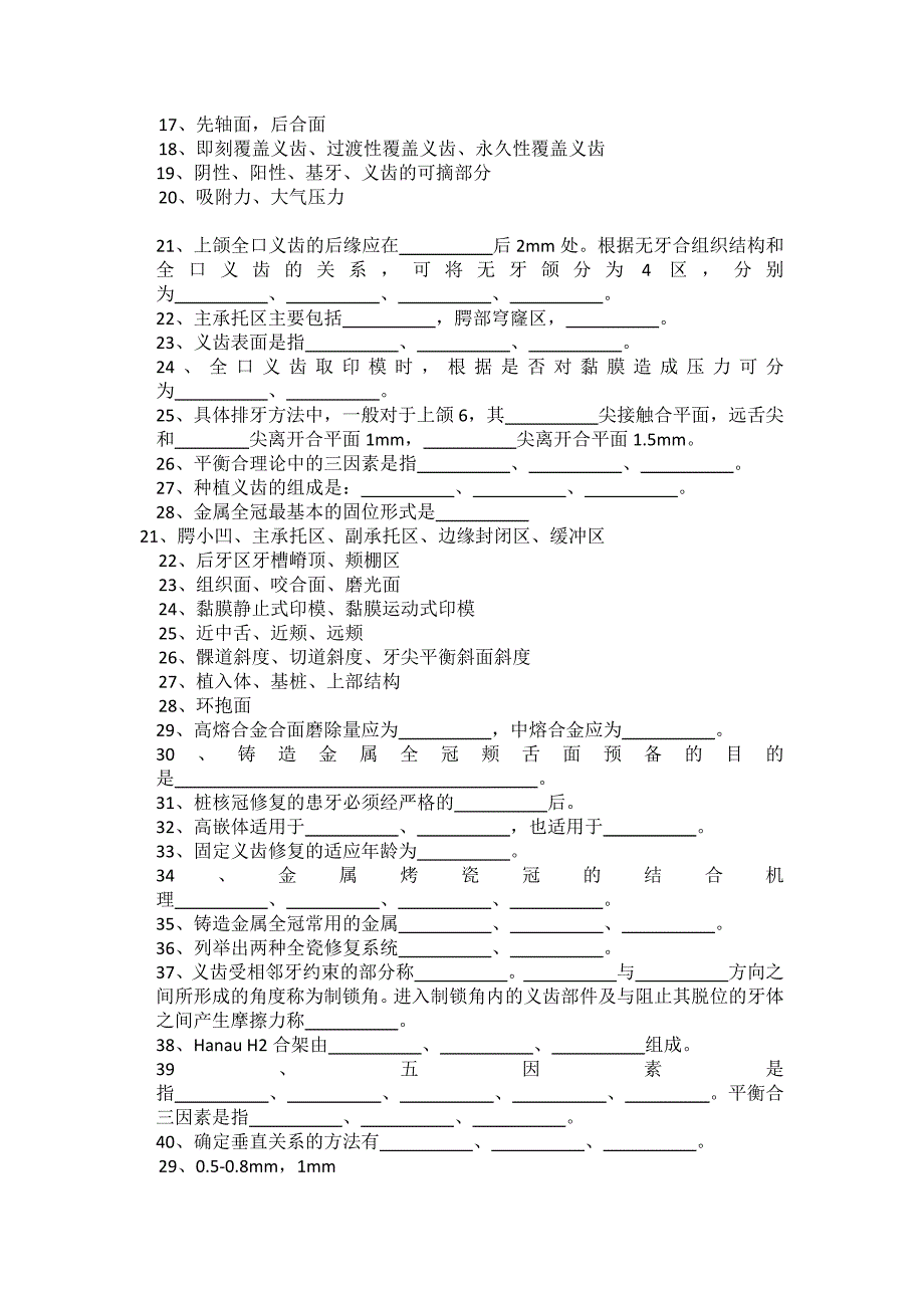 华西口腔最给力历年修复真题带答案呕血整理.doc_第2页