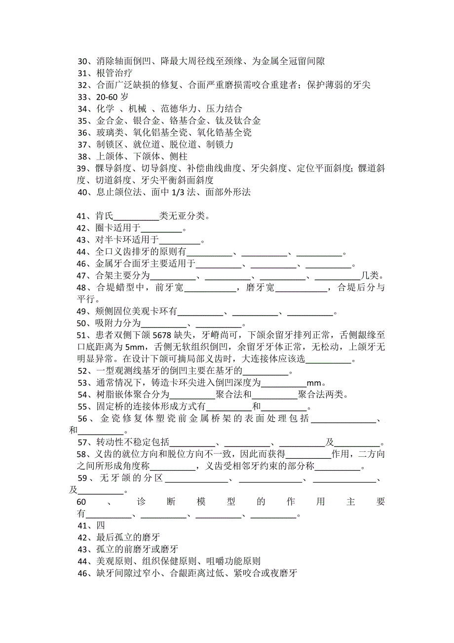 华西口腔最给力历年修复真题带答案呕血整理.doc_第3页