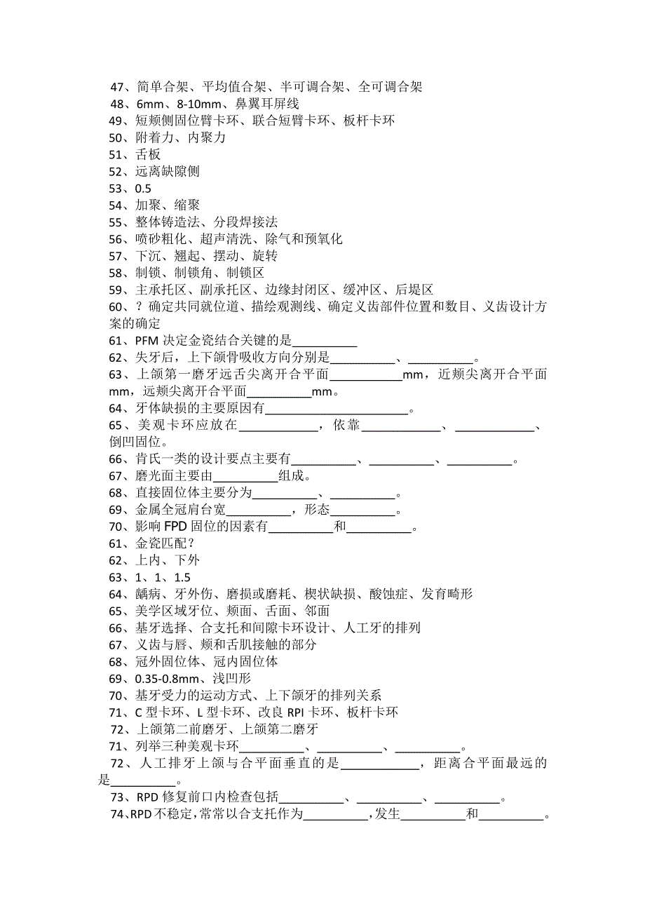 华西口腔最给力历年修复真题带答案呕血整理.doc_第4页