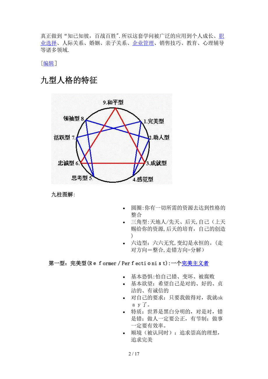 九型人格工作坊_第2页