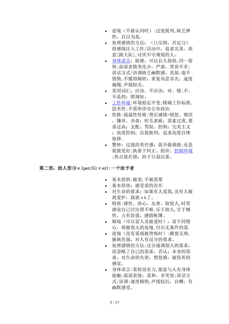 九型人格工作坊_第3页