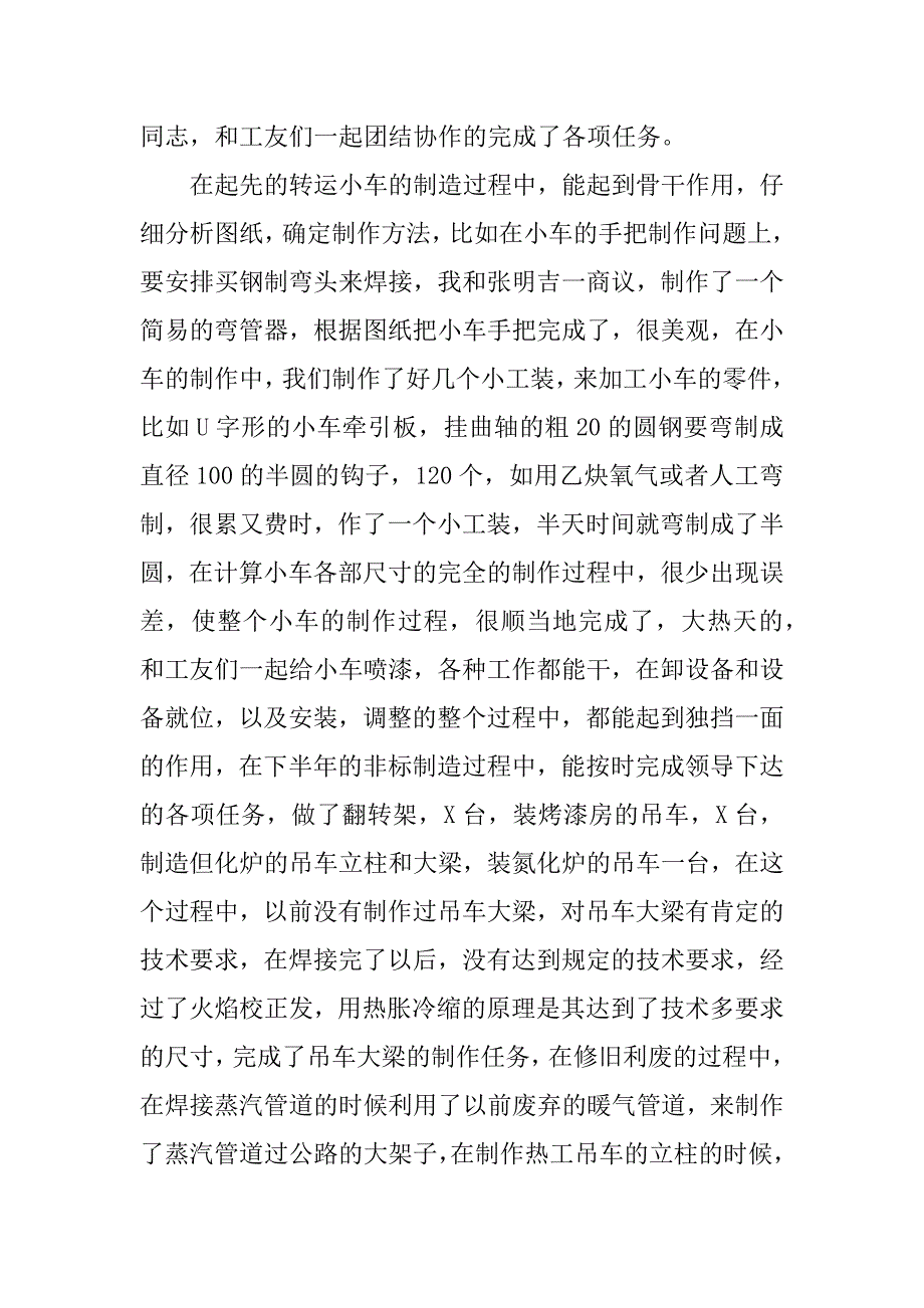 2023年精选车间年终工作总结四篇_第4页