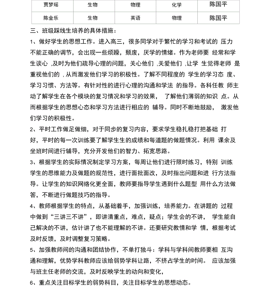 班踩线生培养方案_第2页