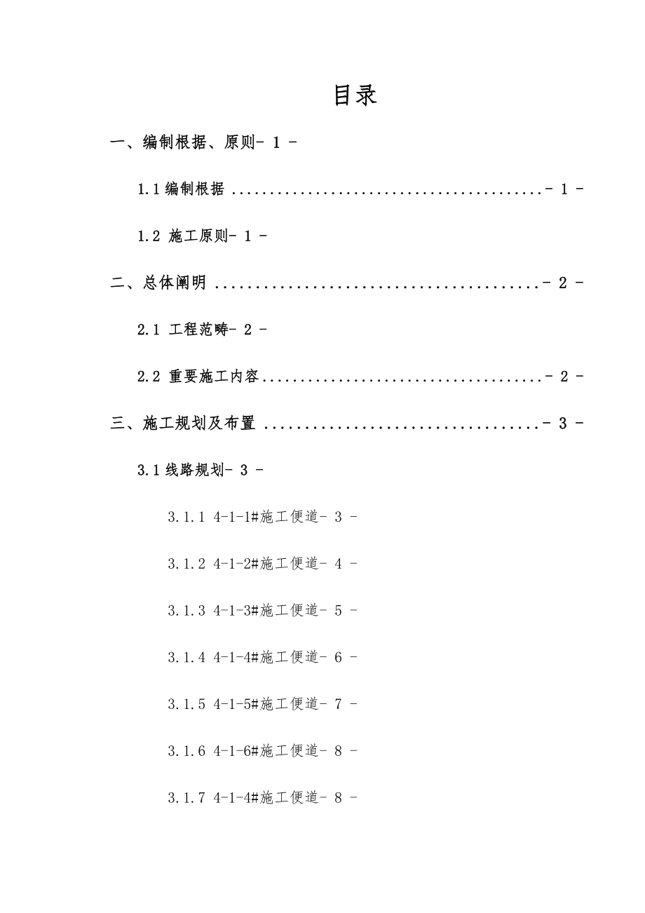 综合施工便道综合施工专题方案_第2页