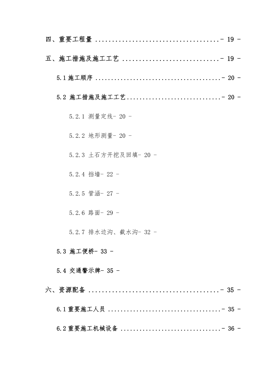 综合施工便道综合施工专题方案_第4页