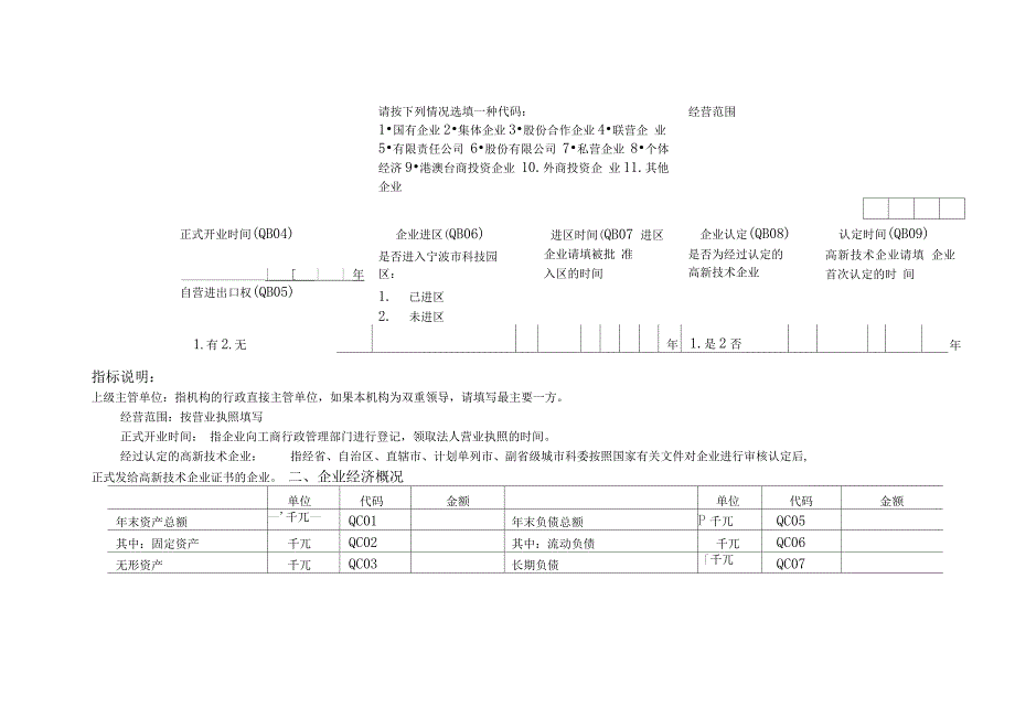 企业统计年报表_第3页