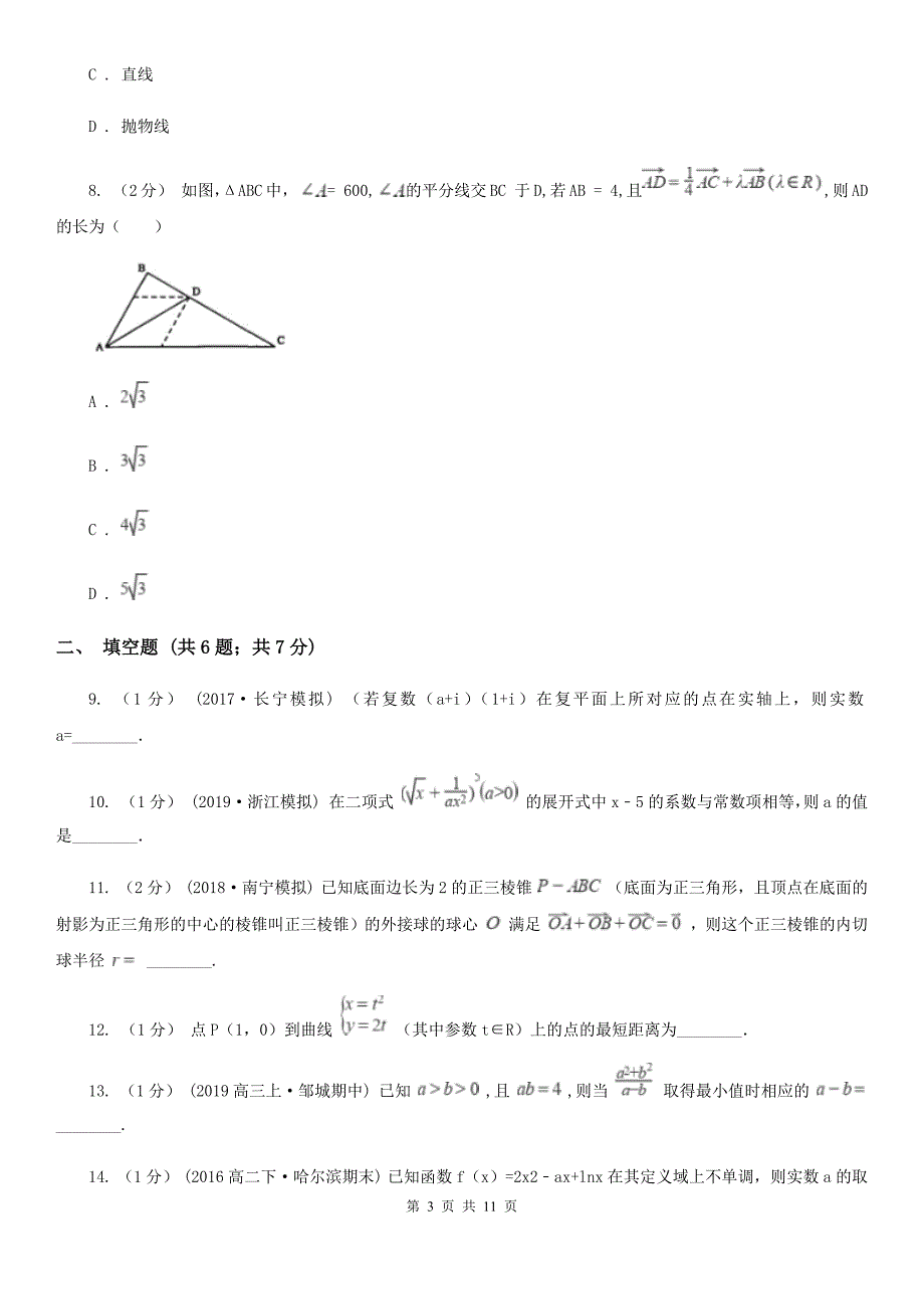 浙江省温州市数学高三毕业班理数第三次模拟考试试卷_第3页