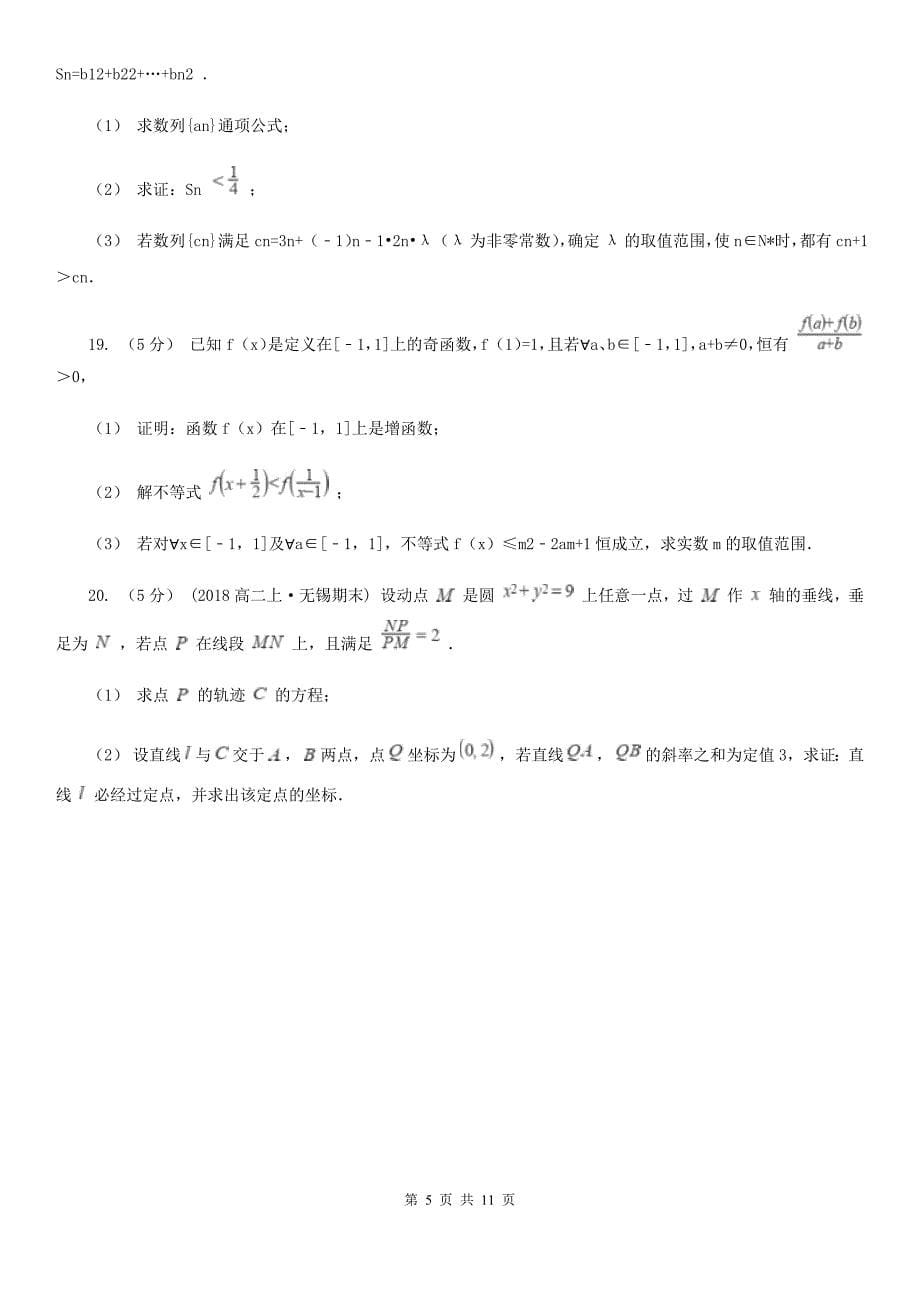 浙江省温州市数学高三毕业班理数第三次模拟考试试卷_第5页