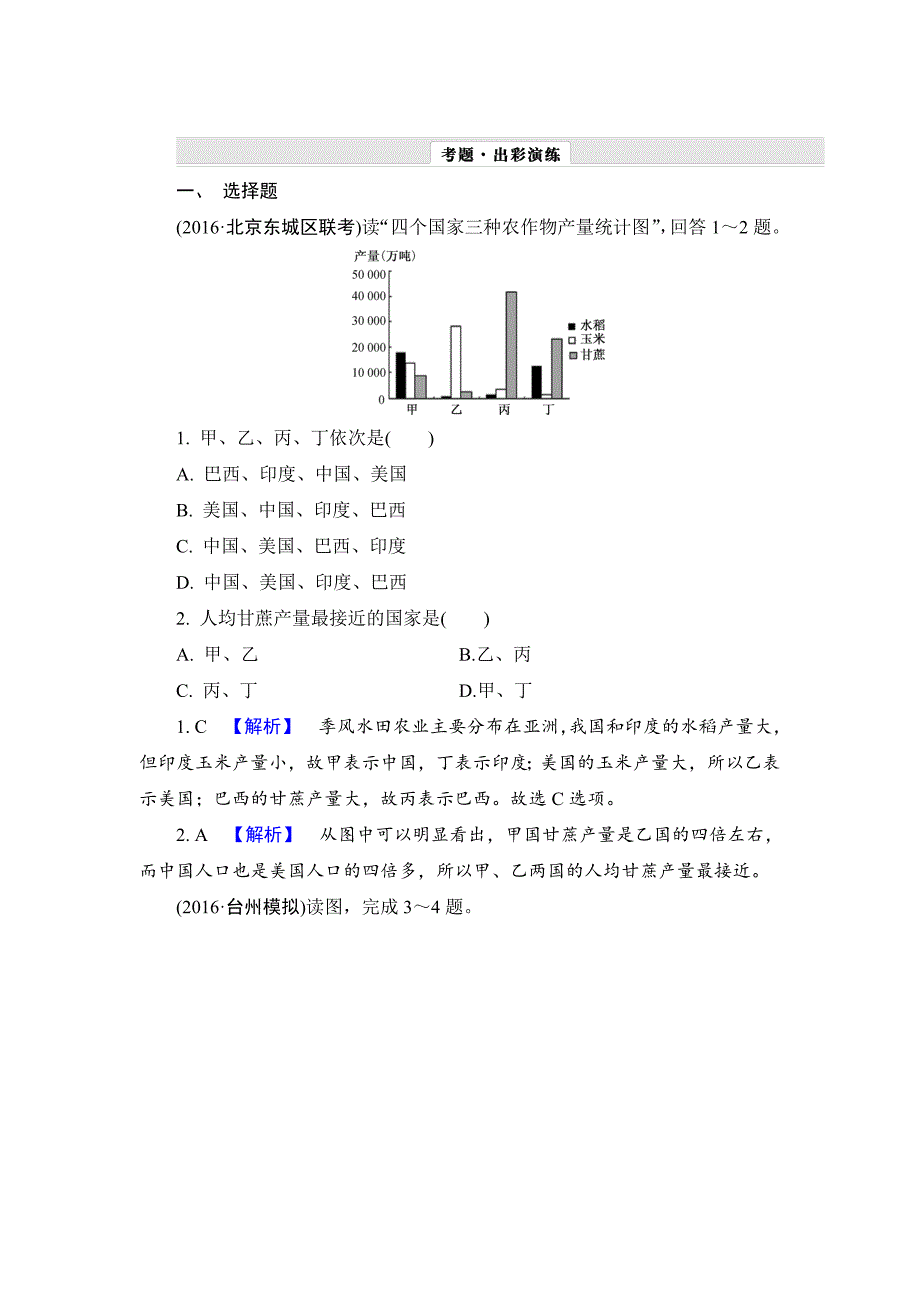 【解密高考】地理一轮作业：123 世界分区二 Word版含解析_第1页