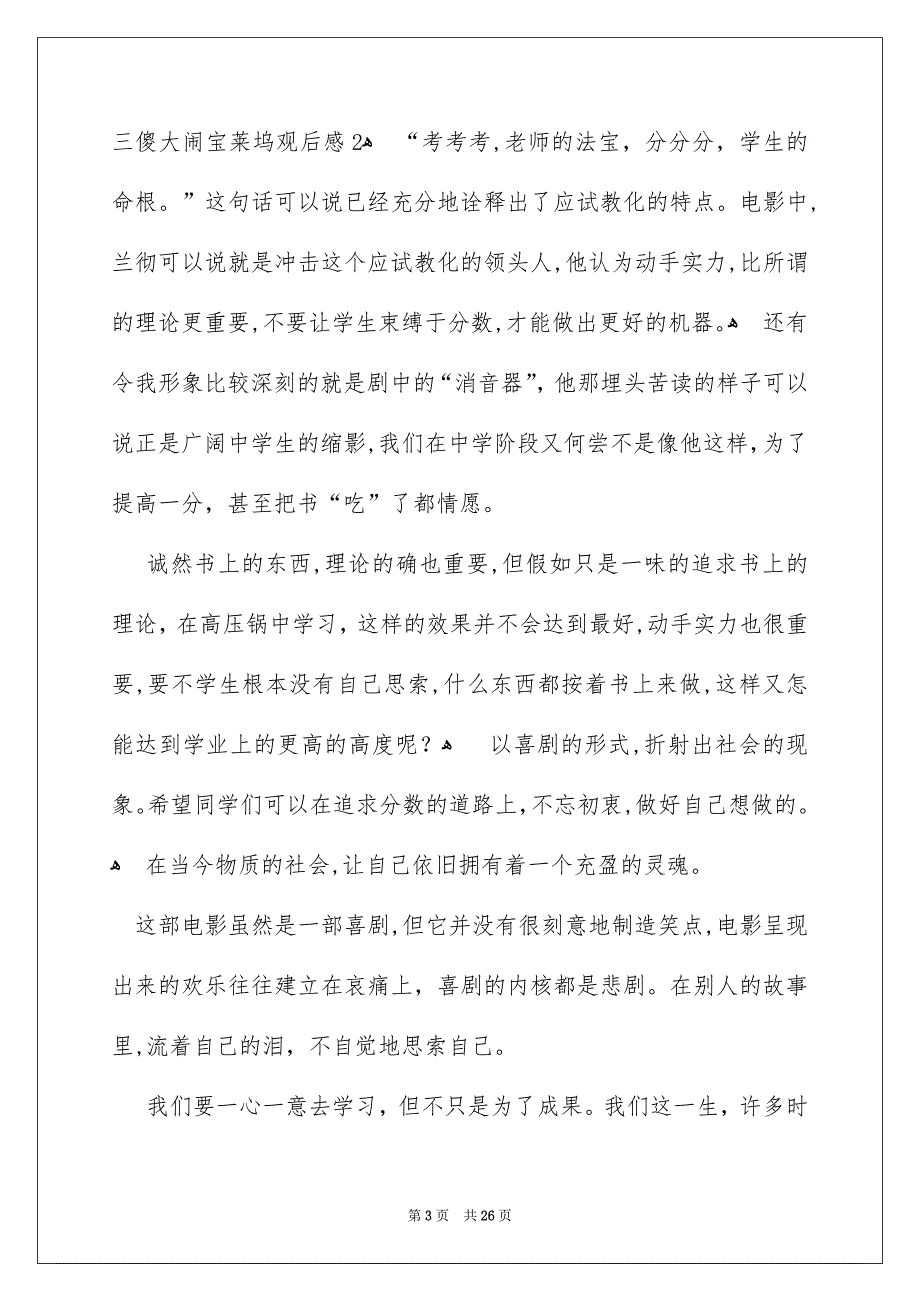 三傻大闹宝莱坞观后感集锦15篇_第3页