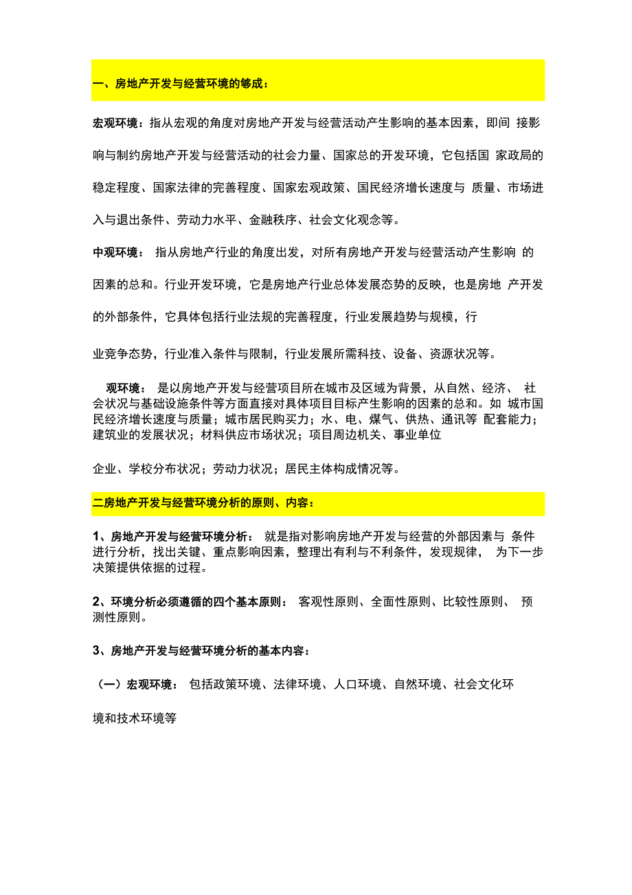 房地产环境分析_第1页
