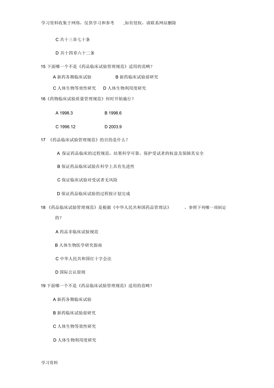 GCP培训试题A卷及答案_第3页