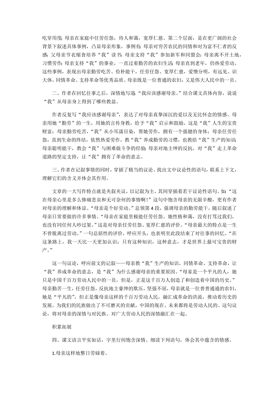 部编版八年级语文上册课后习题答案汇总_第3页