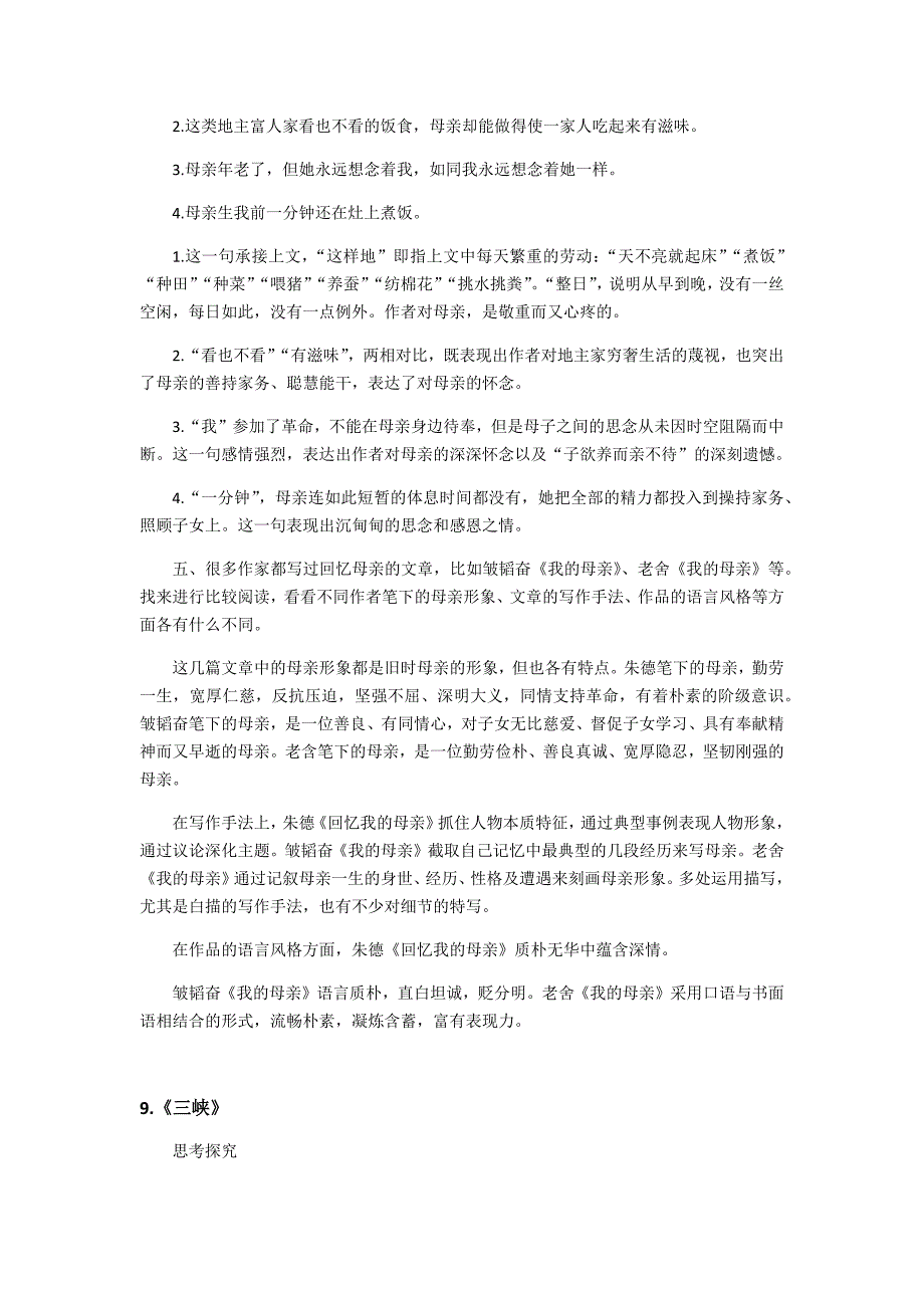 部编版八年级语文上册课后习题答案汇总_第4页