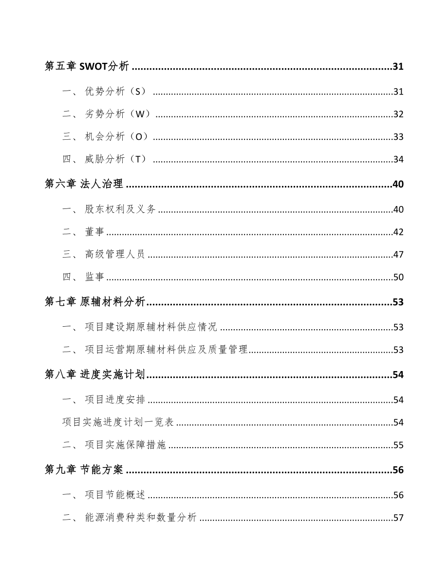 南宁汽车安全带总成项目可行性研究报告(DOC 53页)_第3页