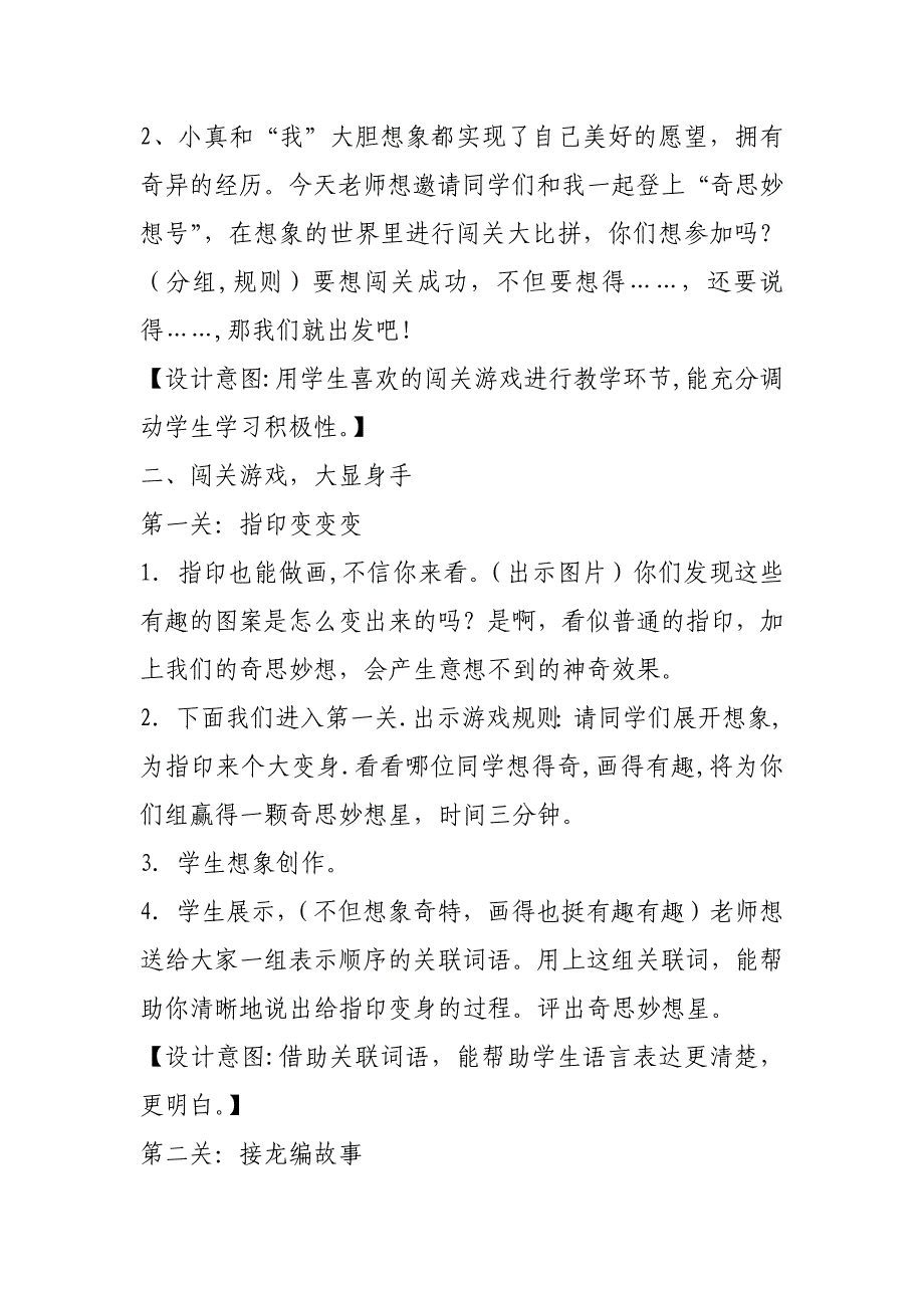 2019年春新部编本人教版三年级下册语文《习作•奇妙的想象》教案设计_第2页