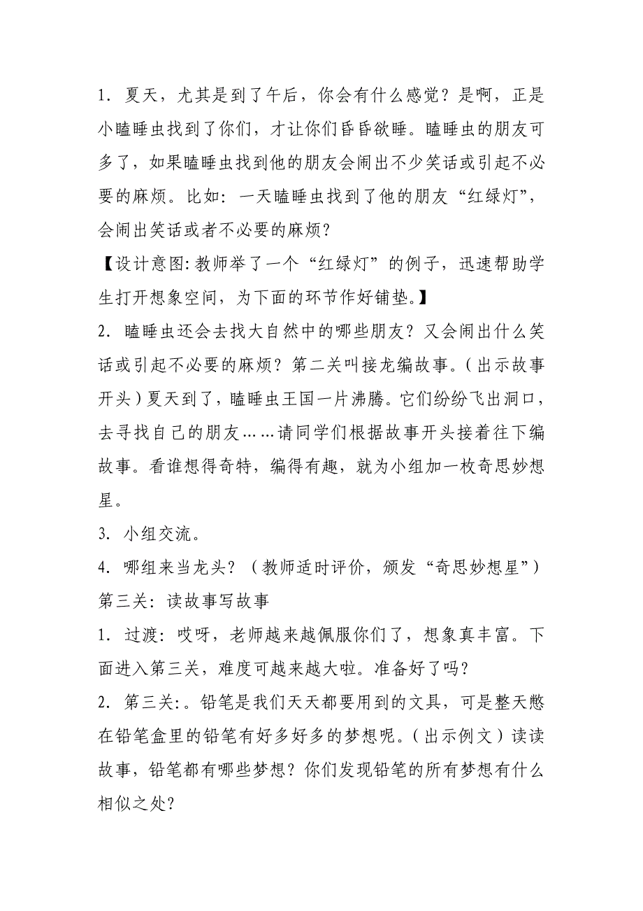 2019年春新部编本人教版三年级下册语文《习作•奇妙的想象》教案设计_第3页