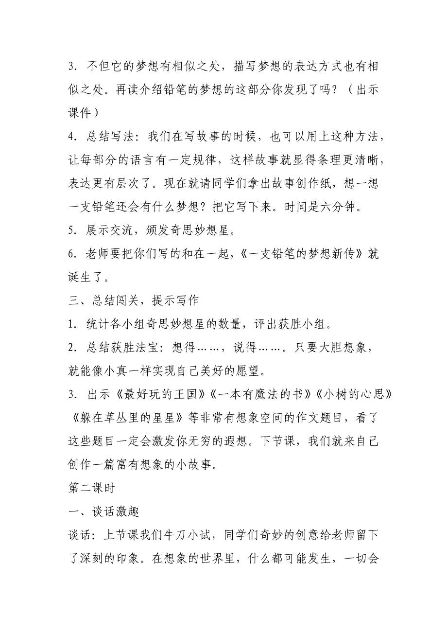 2019年春新部编本人教版三年级下册语文《习作•奇妙的想象》教案设计_第4页