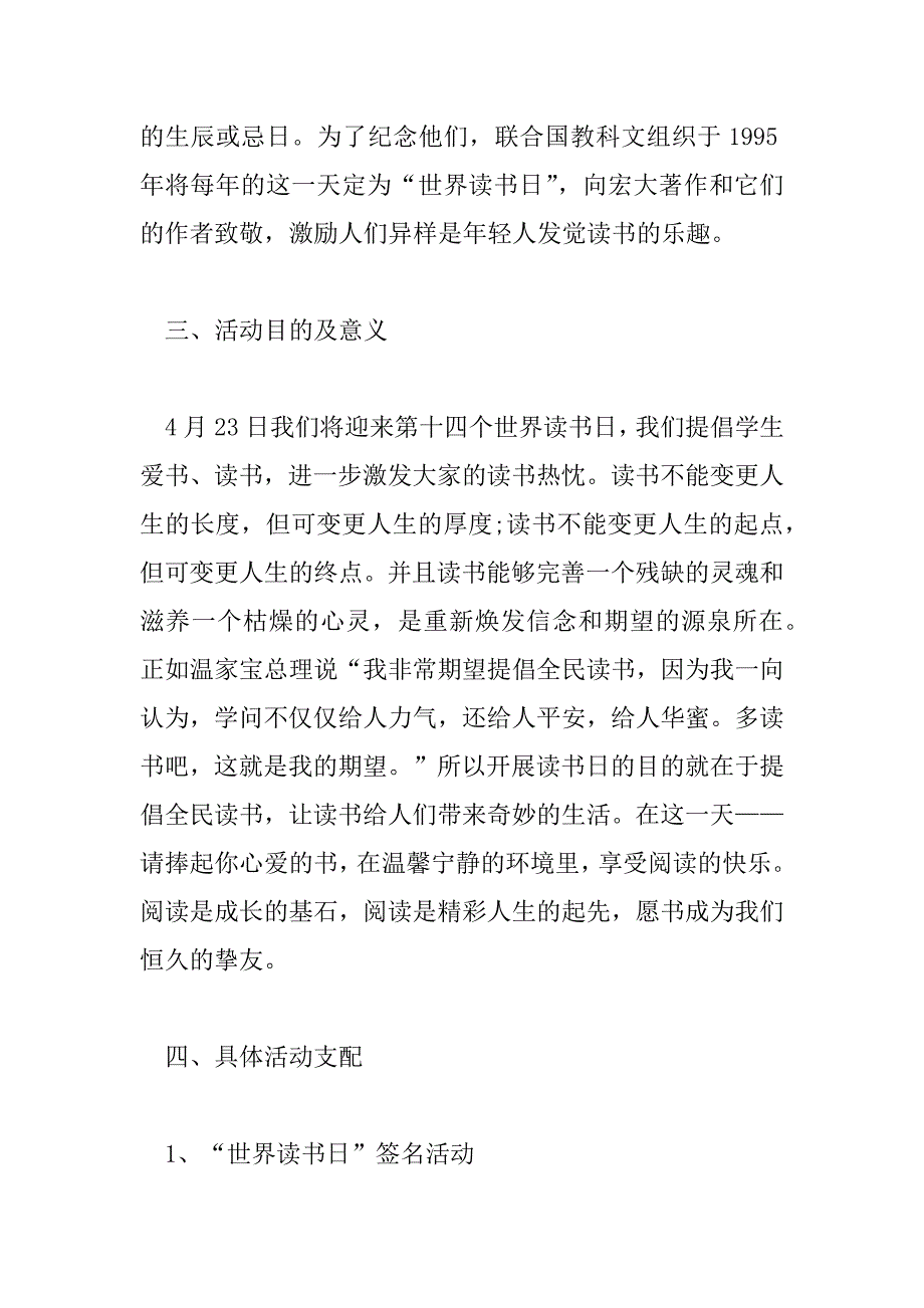 2023年世界读书日主题活动策划方案通用范文5篇_第2页