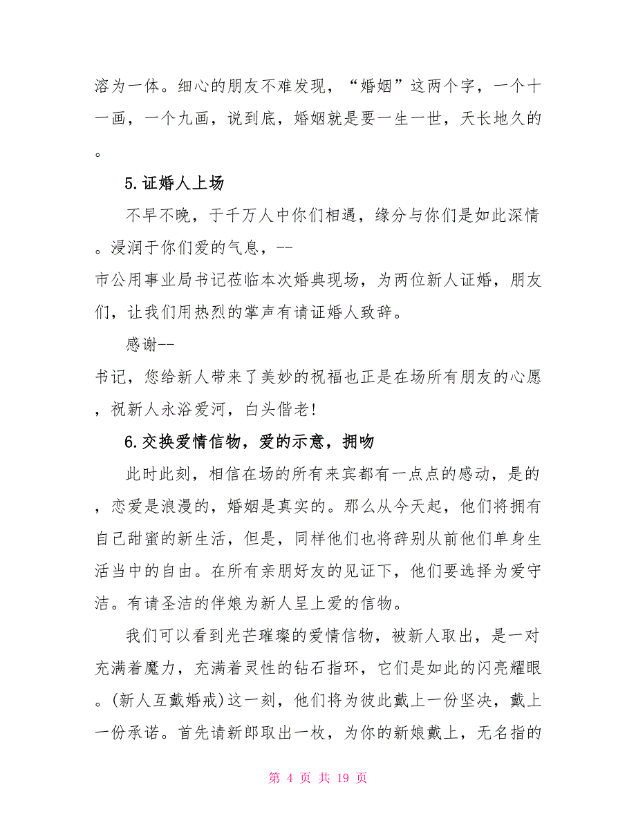 纯西式婚礼的主持稿.doc_第4页