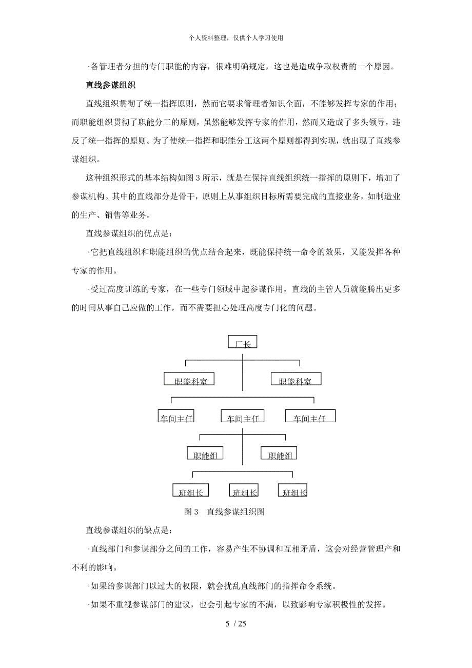 企业组织与人员配备设计_第5页