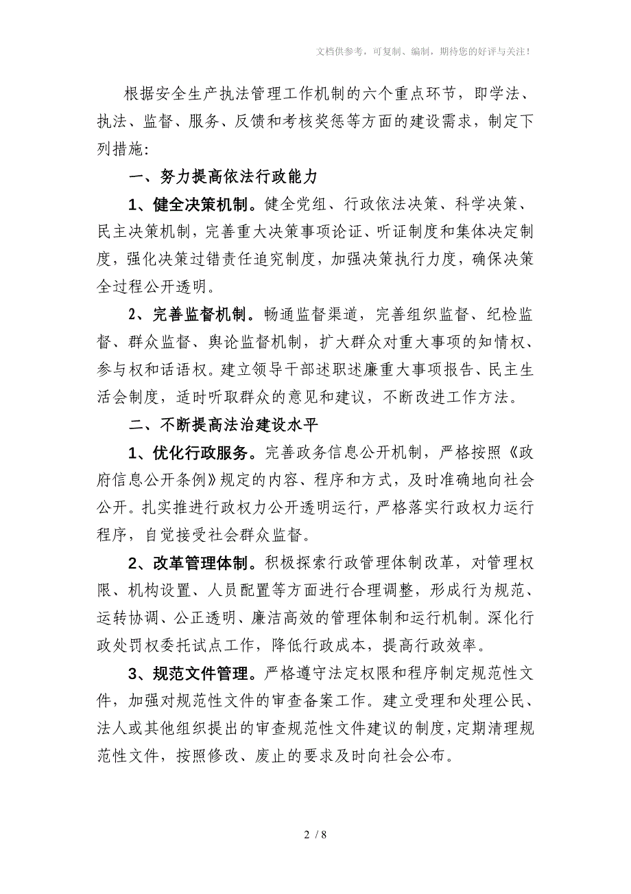 2010年度安全生产法治建设工作思路_第2页