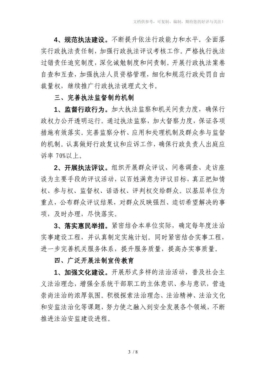 2010年度安全生产法治建设工作思路_第3页