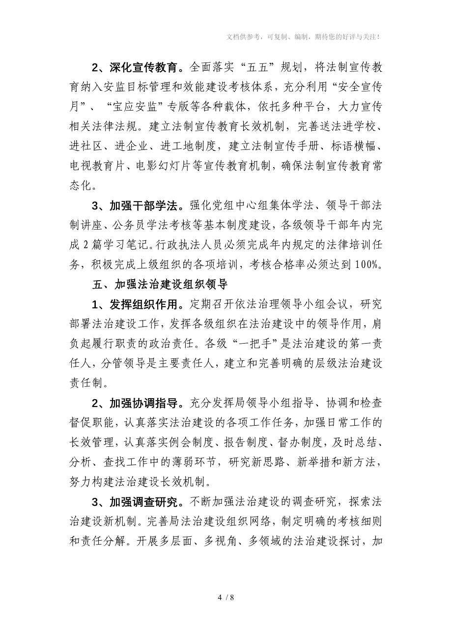 2010年度安全生产法治建设工作思路_第4页