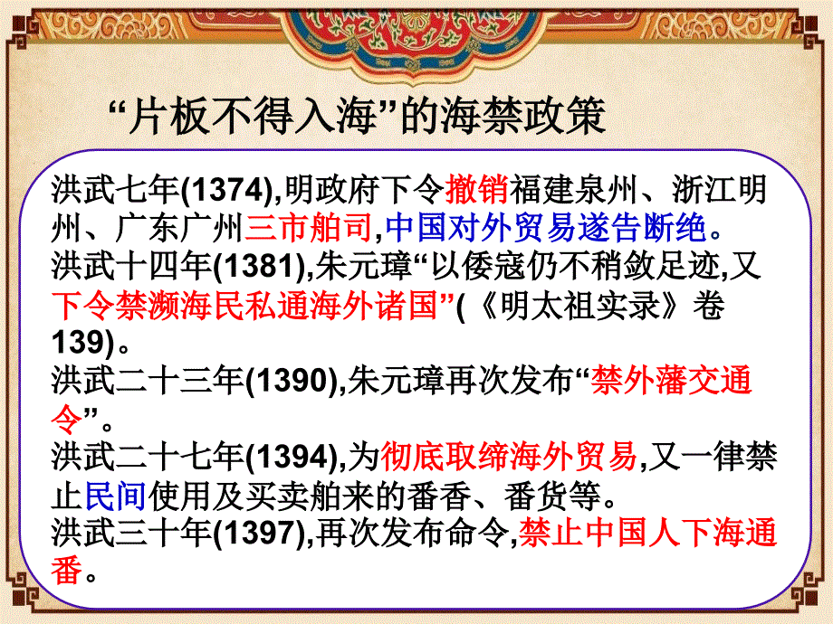 华东师大版历史高二上册第六单元第27课明清对外贸易课件共26张PPT_第2页