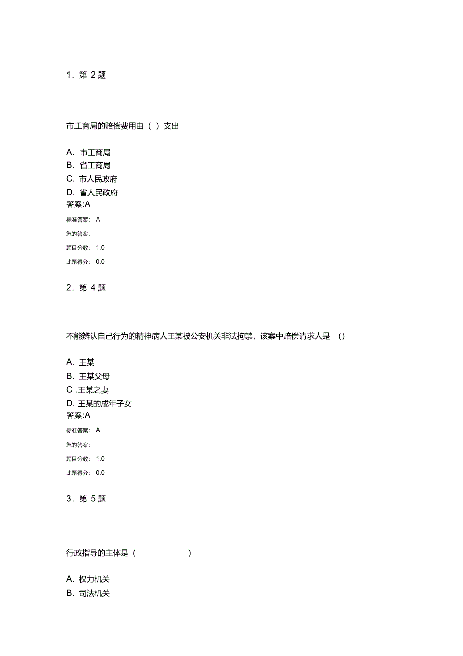 行政法与行政诉讼法练习及答案1_第1页