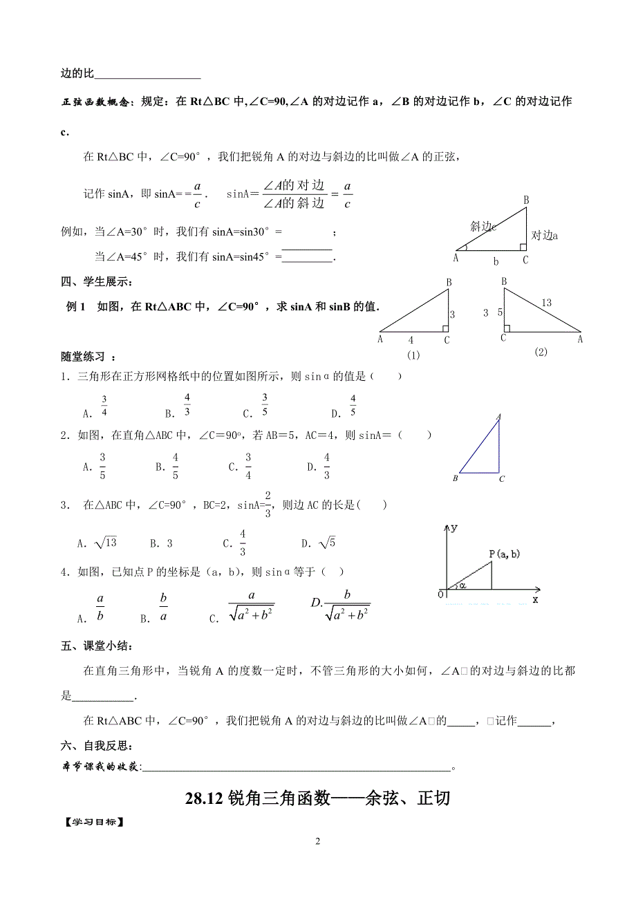 九年级数学第28章锐角三角函数导学案_第2页