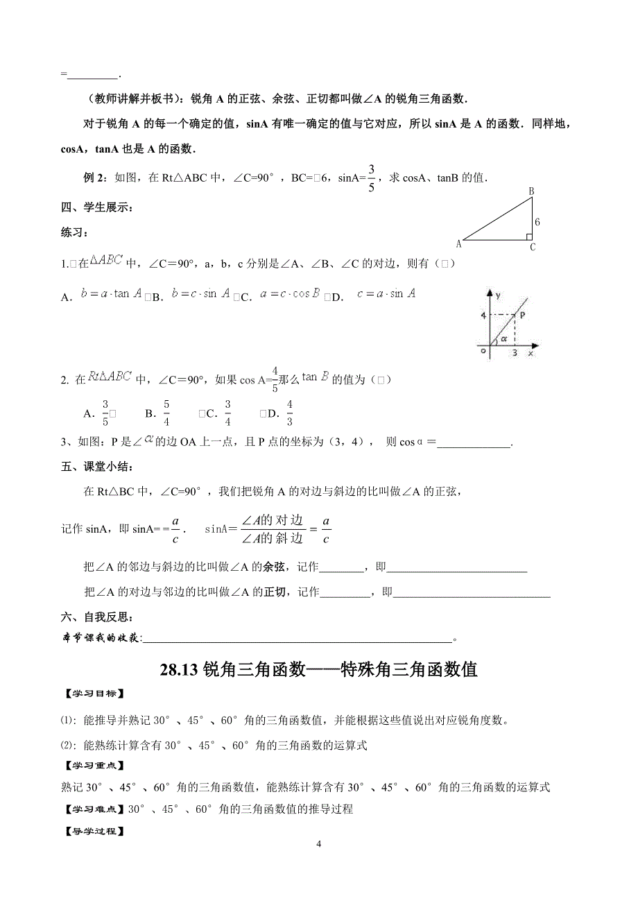 九年级数学第28章锐角三角函数导学案_第4页