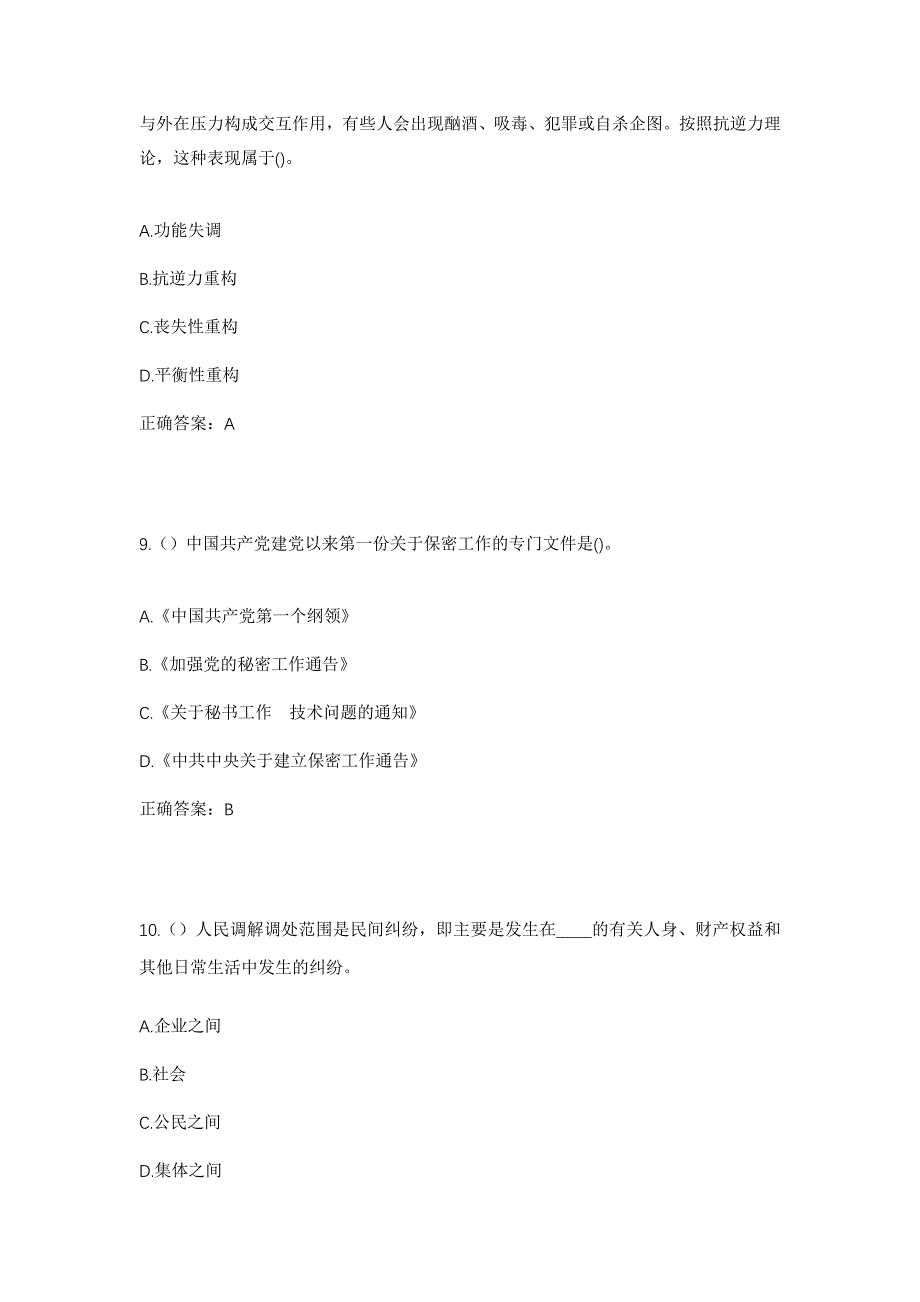 2023年湖北省天门市多宝镇白龙泉新村社区工作人员考试模拟题含答案_第4页