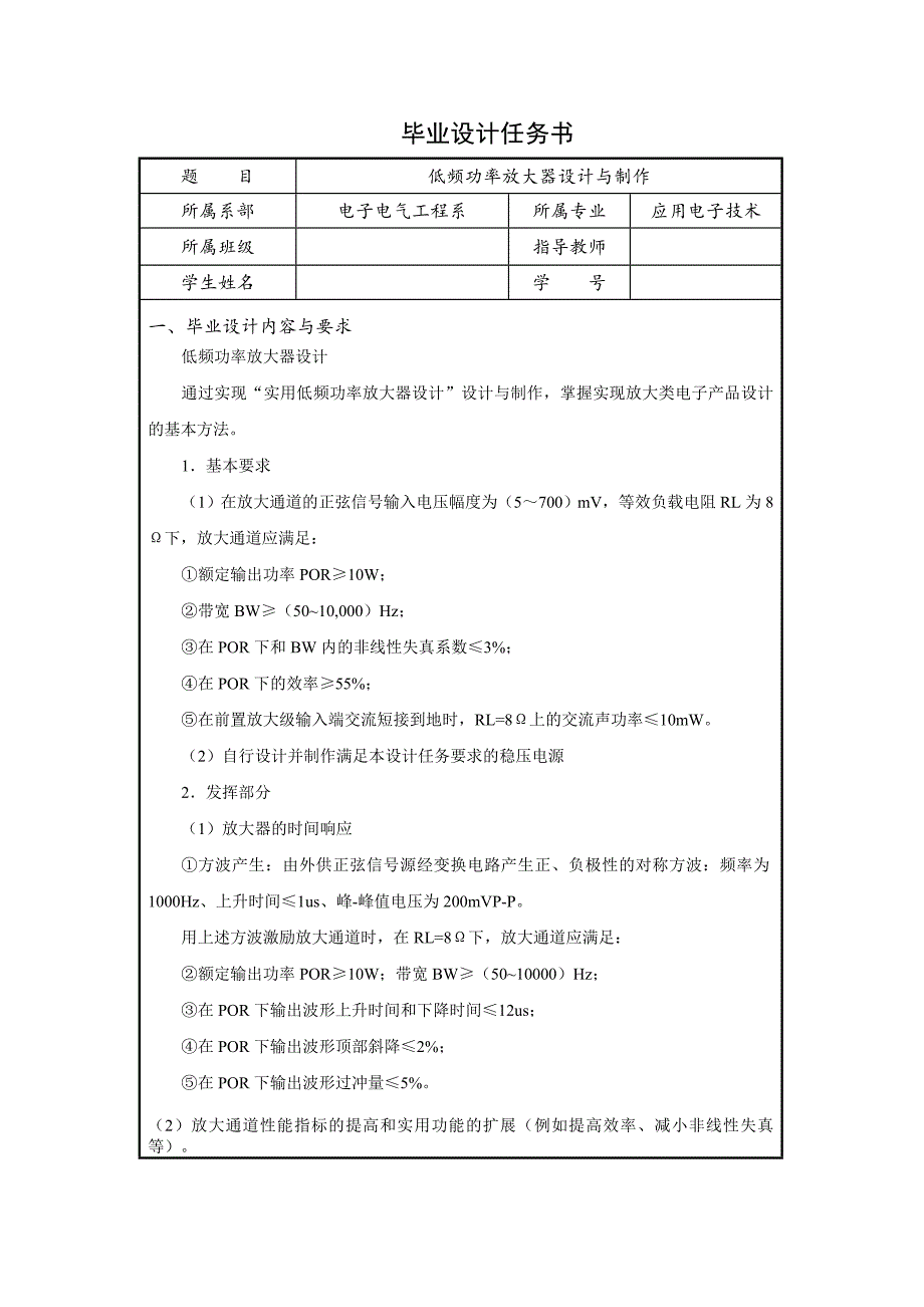 毕业设计低频功率放大器设计与制作_第2页