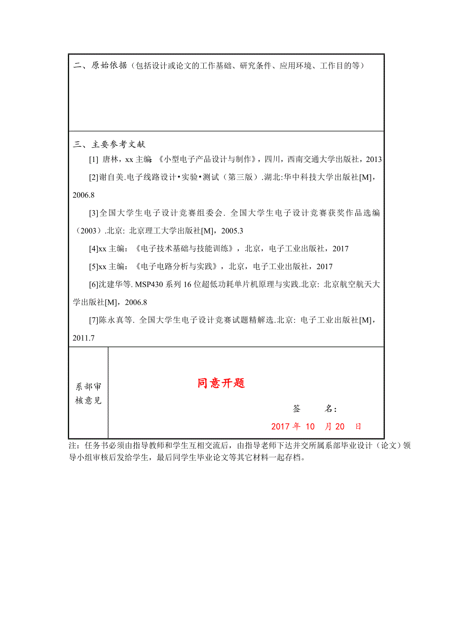 毕业设计低频功率放大器设计与制作_第3页