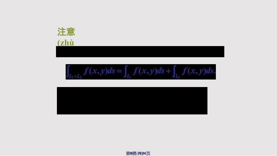 D11-1对弧长的曲线积分实用教案_第5页