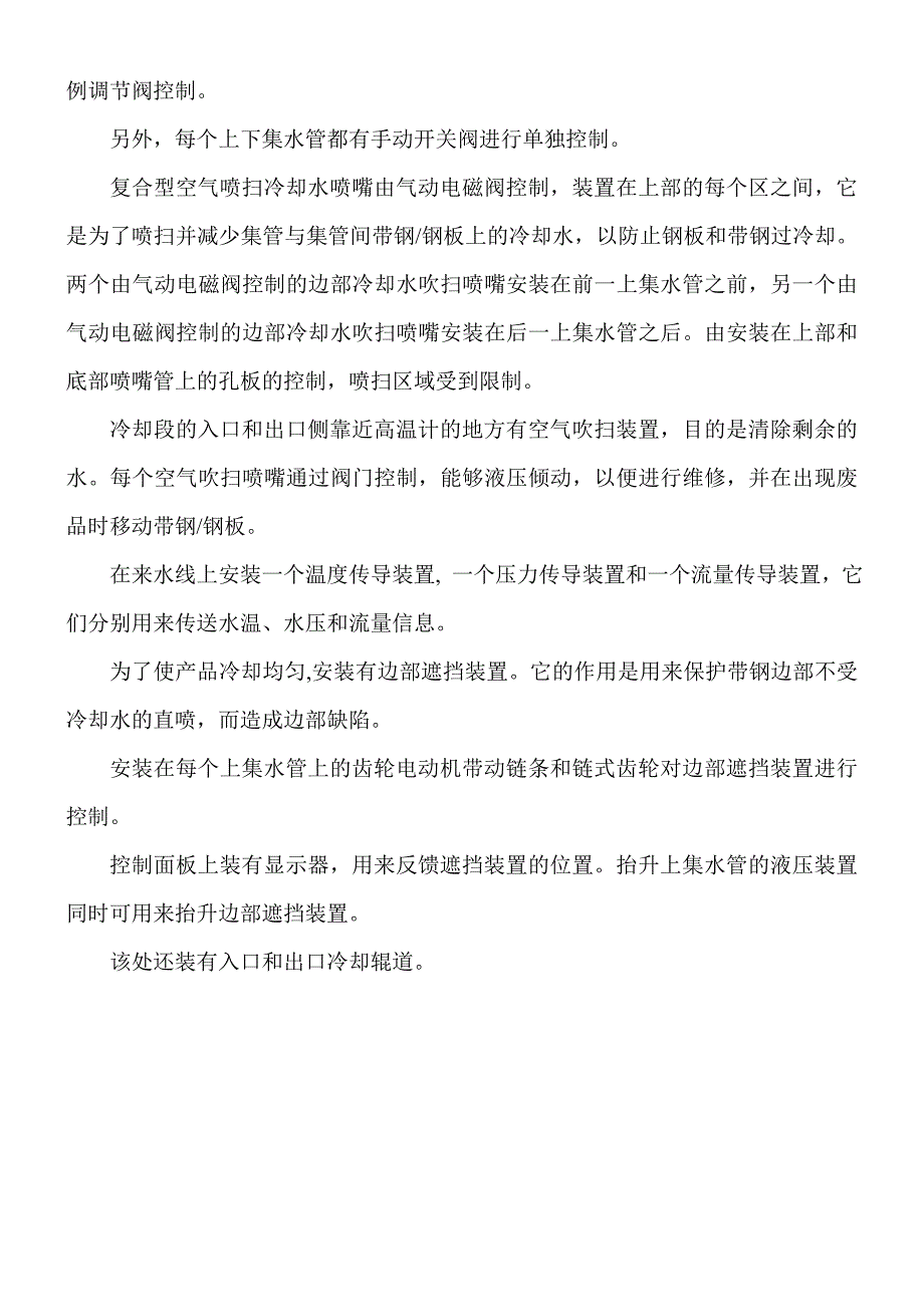 带钢钢板冷却系统_第4页