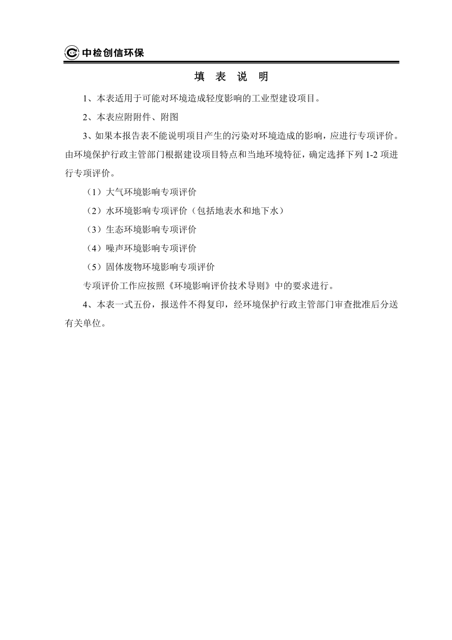 福清祥宏安再生资源回收有限公司年收集、贮存和转运废旧铅酸蓄电池4万吨环境影响报告.doc_第3页