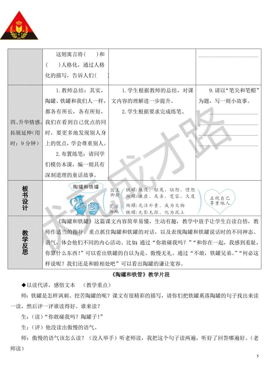 27陶罐和铁罐(导学案)_第5页