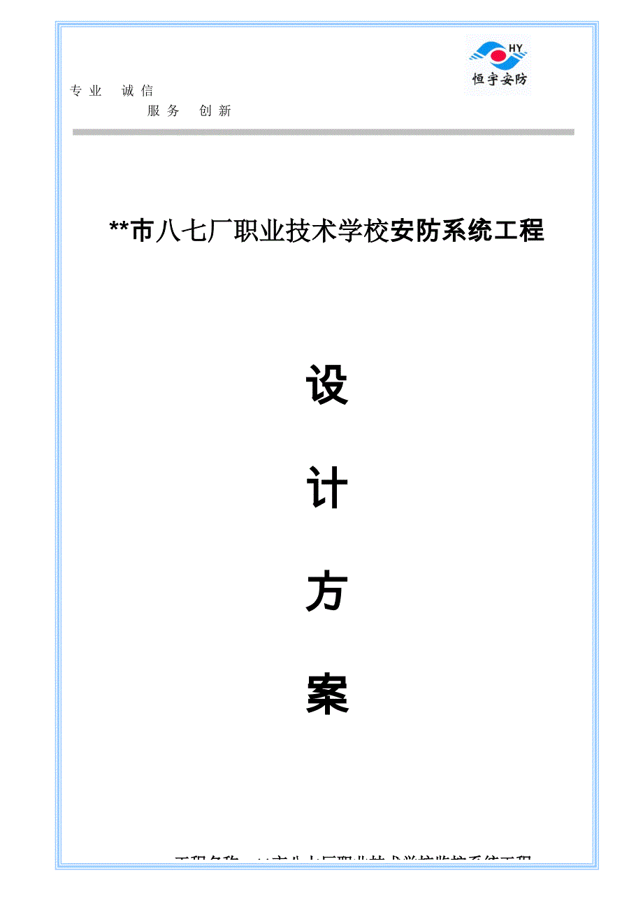 八七厂技校监控方案_第1页