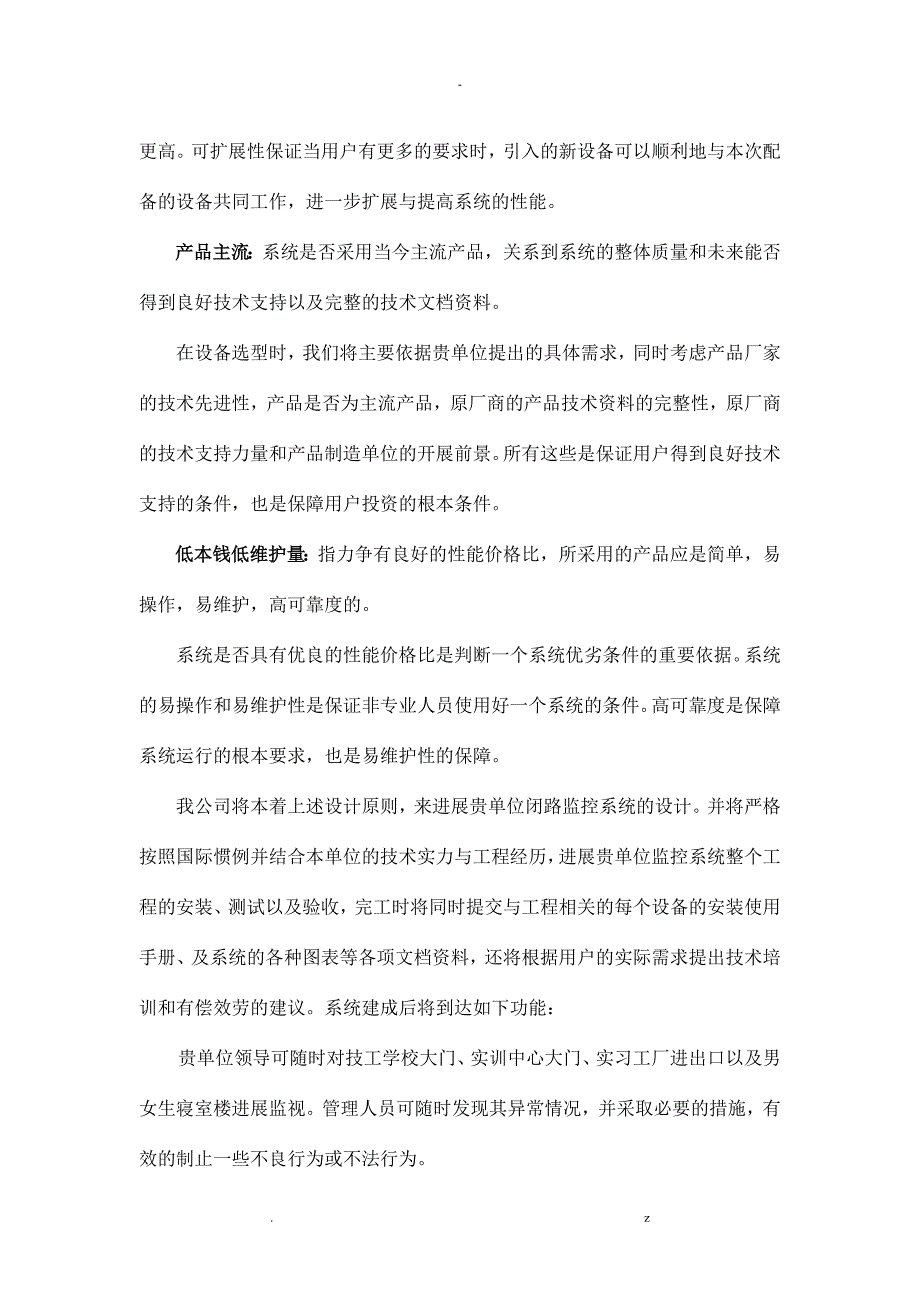 八七厂技校监控方案_第4页